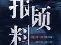 澎湃视频爆料最新消息,最新热点事件深度解析