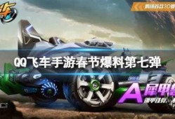 8月飞车最新爆料,神秘新角色登场，游戏玩法再升级！